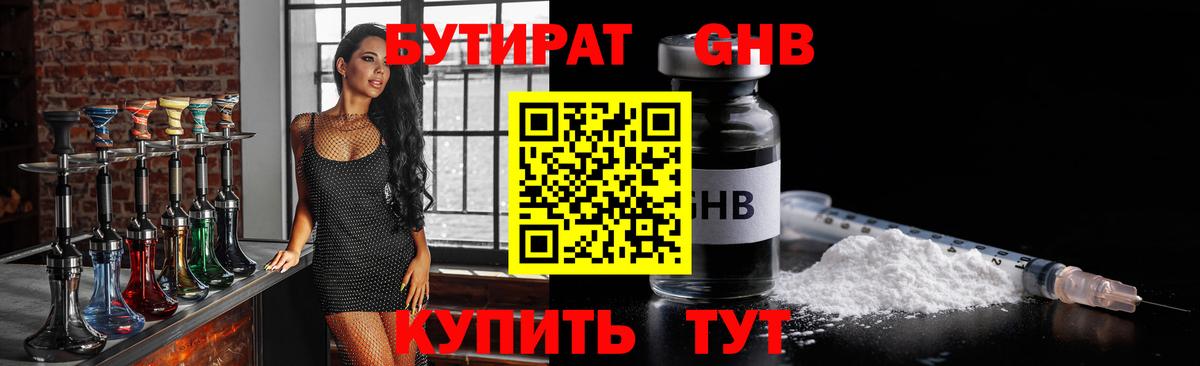 Бутират оксана Артёмовский