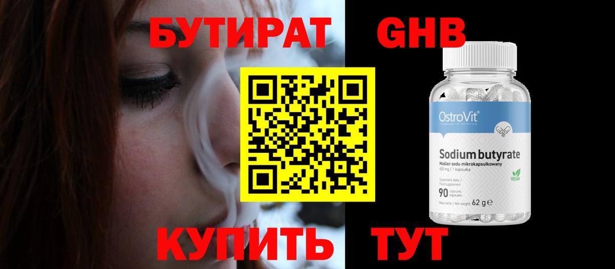 Артёмовский  БУТИРАТ 99%  Вход с VPN 