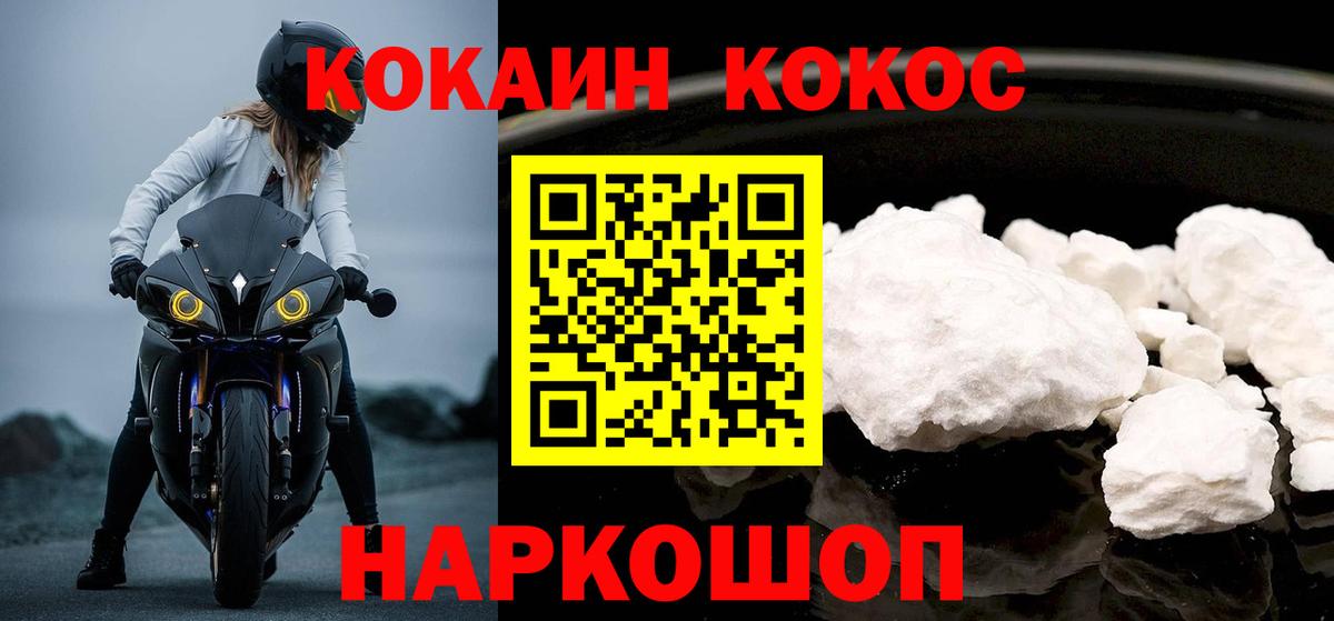 Кокаин  Вход с VPN  Артёмовский  Cocaine Перу 