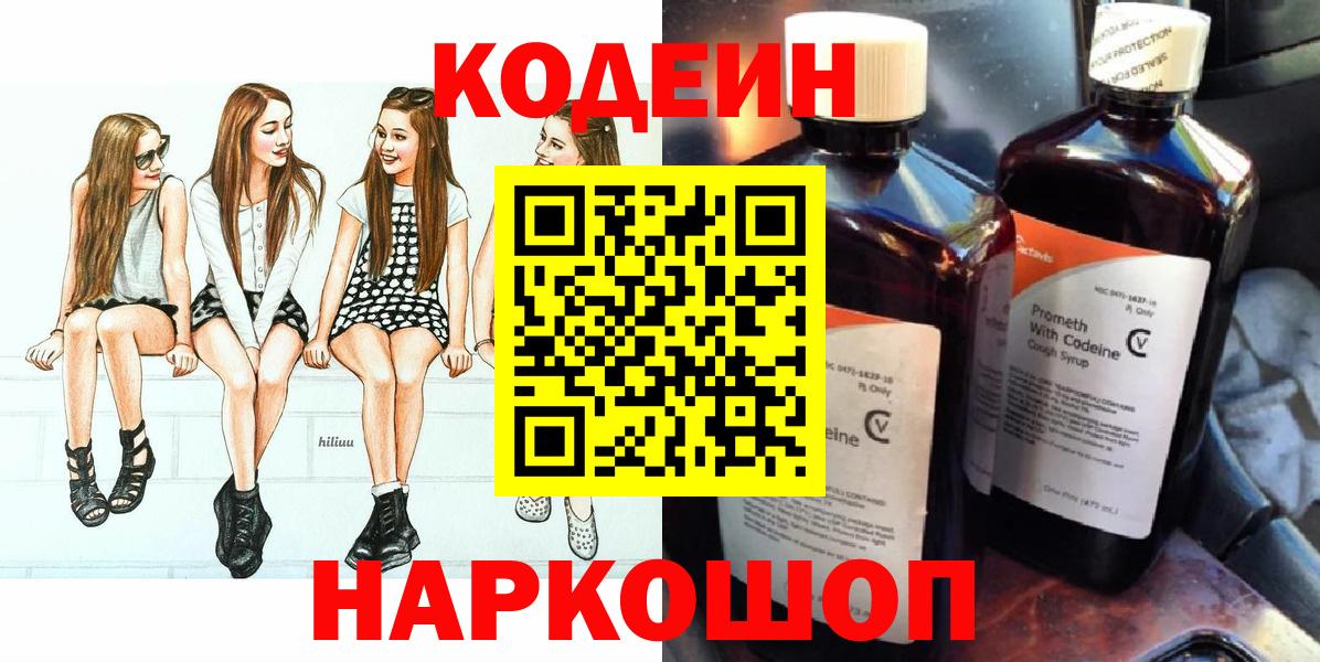 Кодеин напиток Lean (лин) Артёмовский