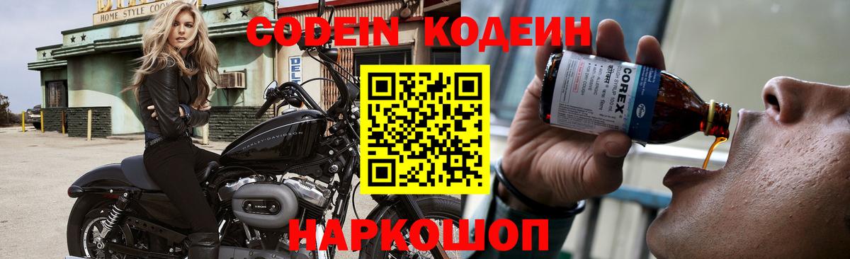 Артёмовский  Кодеин напиток Lean (лин)  Вход с VPN  Codein Purple Drank 