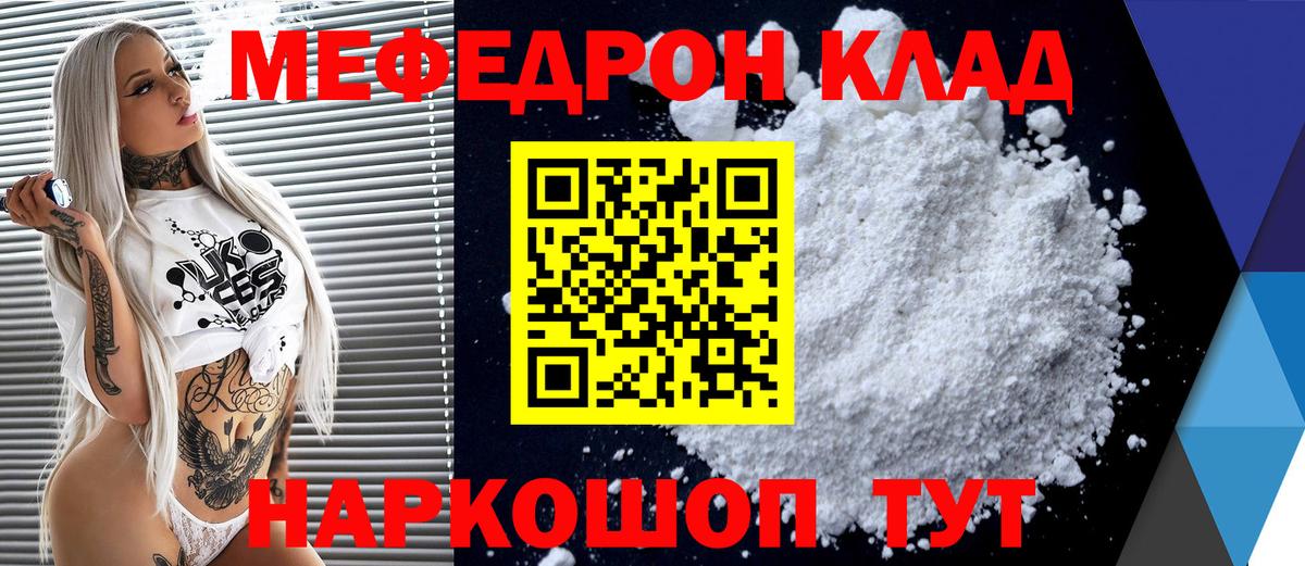 МЕФ кристаллы  Вход с VPN  МЕФ 4 MMC  МЯУ-МЯУ  Артёмовский 