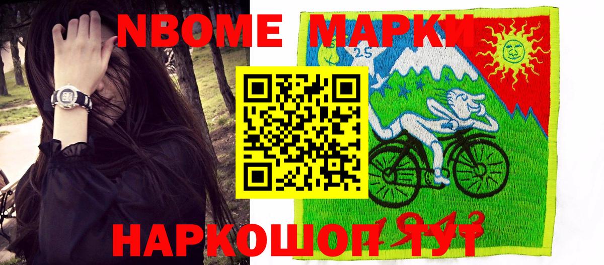 Марки 25I-NBOMe  Вход с VPN  Артёмовский  Марки 25I-NBOMe 1,5мг 